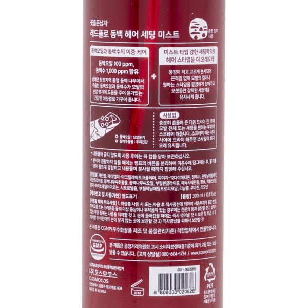 REDFLO CAMELLIA HAIR SETTING MIST