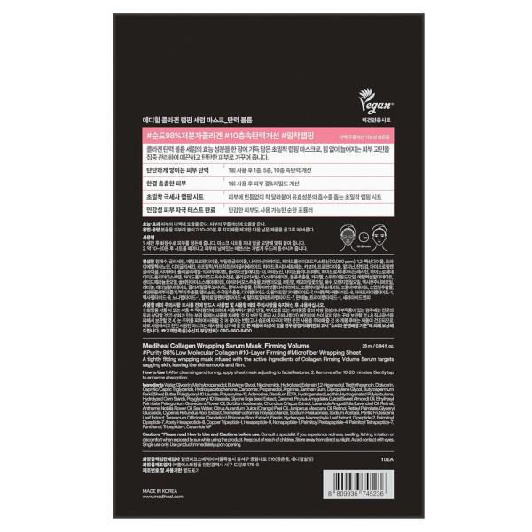 MEDIHEAL 10PC WRAPPING SERUM MASK